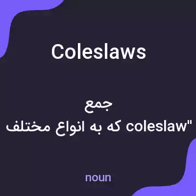معنی coleslaws به فارسی معنی coleslaws به فارسی