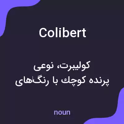 معنی colibert به فارسی معنی colibert به فارسی