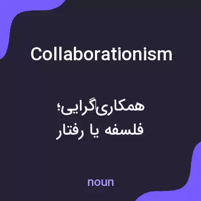 معنی collaborationism به فارسی معنی collaborationism به فارسی