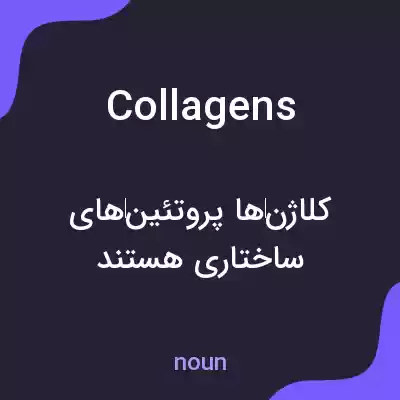 معنی collagens به فارسی معنی collagens به فارسی