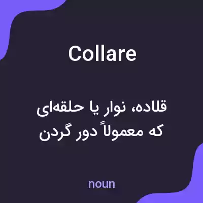 معنی collare به فارسی معنی collare به فارسی
