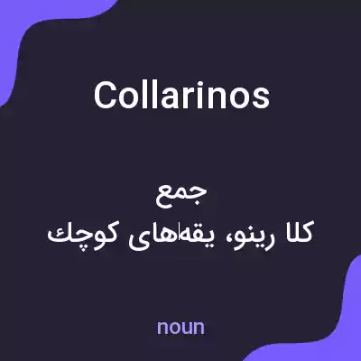 معنی collarinos به فارسی معنی collarinos به فارسی