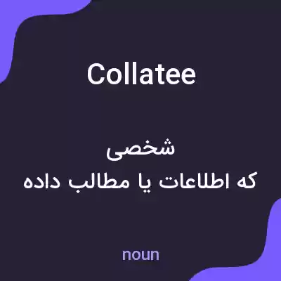 معنی collatee به فارسی معنی collatee به فارسی