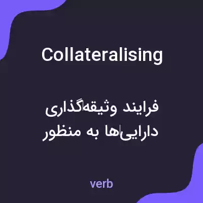 معنی collateralising به فارسی معنی collateralising به فارسی