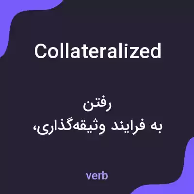 معنی collateralized به فارسی معنی collateralized به فارسی