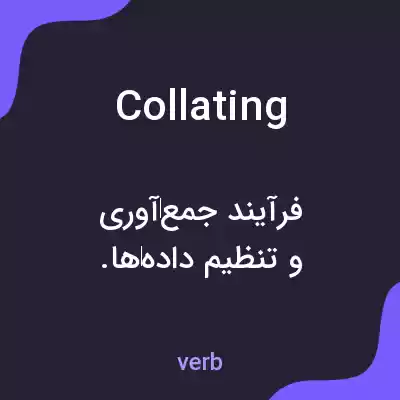 معنی collating به فارسی معنی collating به فارسی