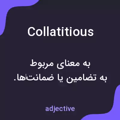 معنی collatitious به فارسی معنی collatitious به فارسی