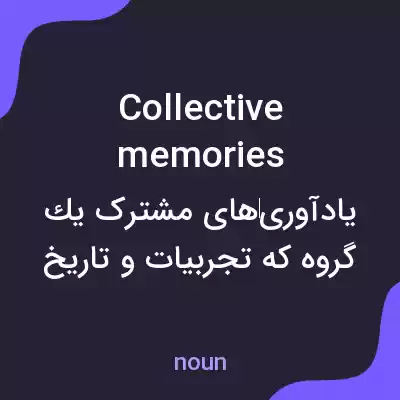 معنی collective memories به فارسی معنی collective memories به فارسی