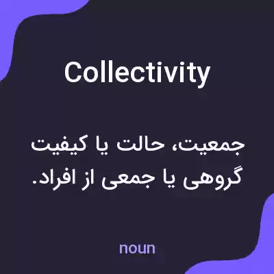 معنی collectivity به فارسی معنی collectivity به فارسی