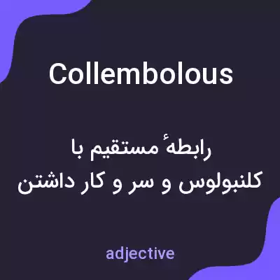 معنی collembolous به فارسی معنی collembolous به فارسی