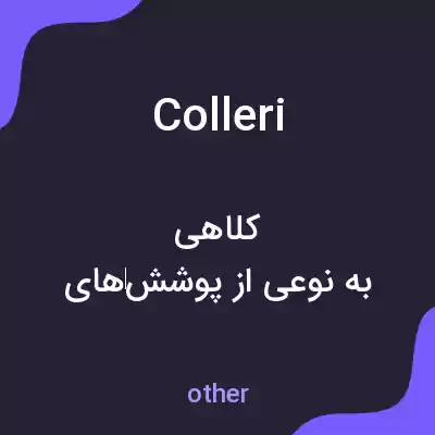 معنی colleri به فارسی معنی colleri به فارسی
