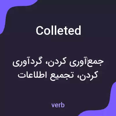 معنی colleted به فارسی معنی colleted به فارسی