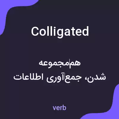 معنی colligated به فارسی معنی colligated به فارسی