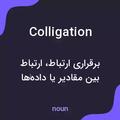 معنی colligation به فارسی معنی colligation به فارسی