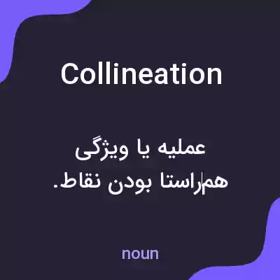 معنی collineation به فارسی معنی collineation به فارسی