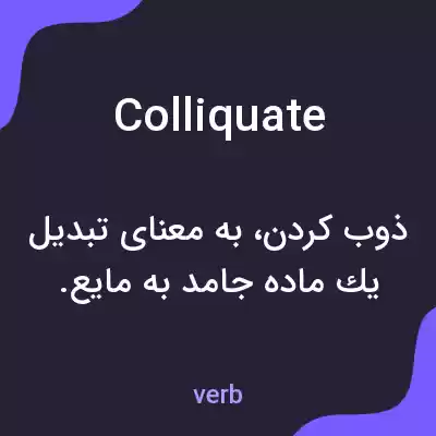 معنی colliquate به فارسی معنی colliquate به فارسی
