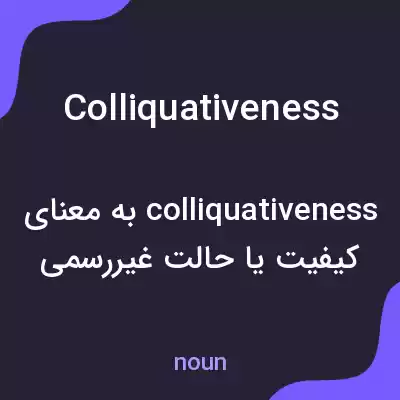معنی colliquativeness به فارسی معنی colliquativeness به فارسی