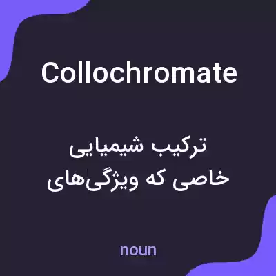 معنی collochromate به فارسی معنی collochromate به فارسی