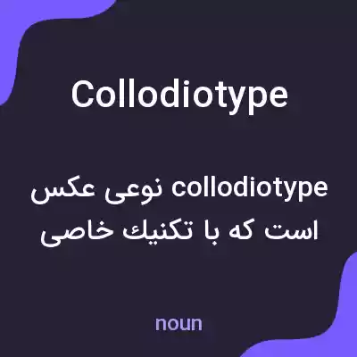 معنی collodiotype به فارسی