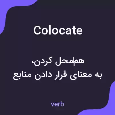 معنی colocate به فارسی معنی colocate به فارسی