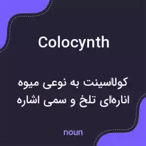 معنی colocynth به فارسی معنی colocynth به فارسی