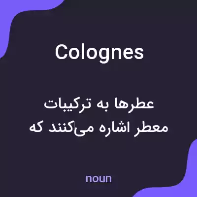 معنی colognes به فارسی معنی colognes به فارسی
