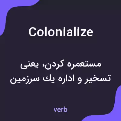 معنی colonialize به فارسی معنی colonialize به فارسی