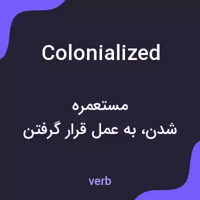 معنی colonialized به فارسی معنی colonialized به فارسی