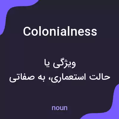 معنی colonialness به فارسی معنی colonialness به فارسی
