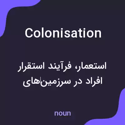 معنی colonisation به فارسی معنی colonisation به فارسی