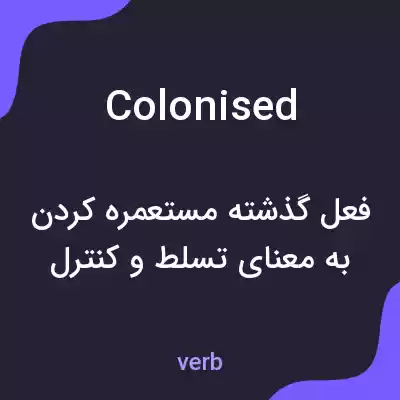 معنی colonised به فارسی معنی colonised به فارسی