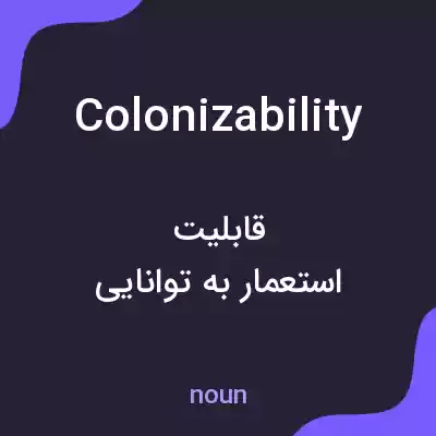 معنی colonizability به فارسی معنی colonizability به فارسی