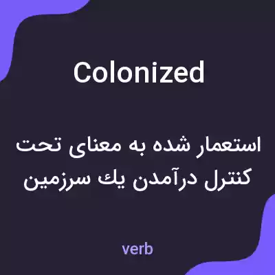 معنی colonized به فارسی معنی colonized به فارسی