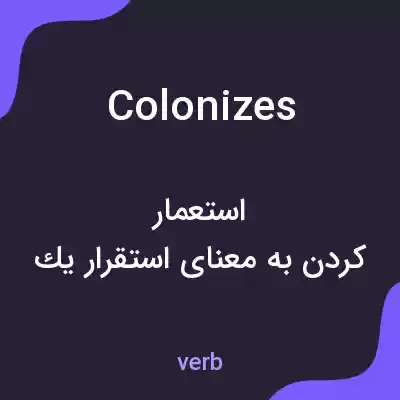 معنی colonizes به فارسی معنی colonizes به فارسی