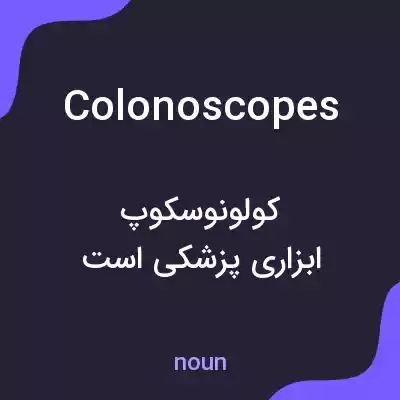معنی colonoscopes به فارسی معنی colonoscopes به فارسی