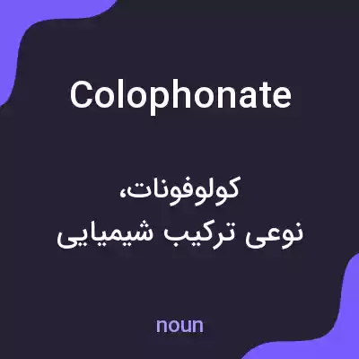 معنی colophonate به فارسی معنی colophonate به فارسی