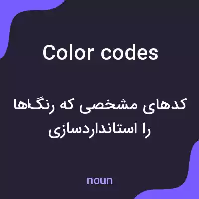 معنی color codes به فارسی معنی color codes به فارسی