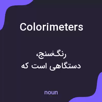 معنی colorimeters به فارسی معنی colorimeters به فارسی