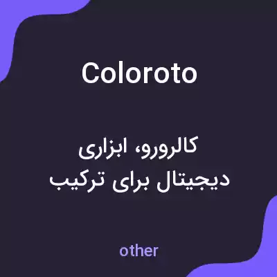 معنی coloroto به فارسی