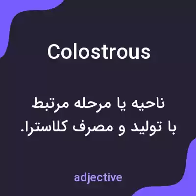 معنی colostrous به فارسی معنی colostrous به فارسی