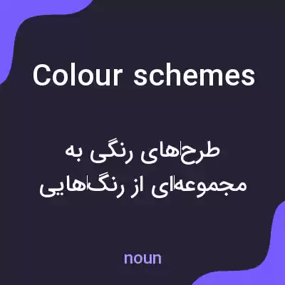 معنی colour schemes به فارسی معنی colour schemes به فارسی