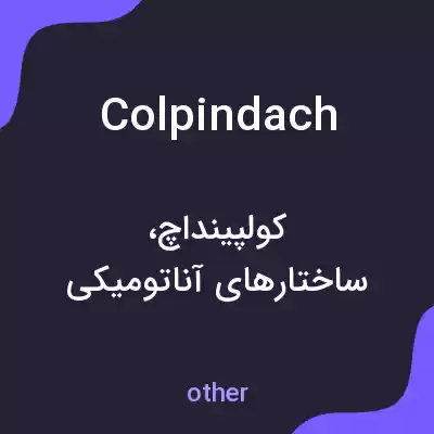 معنی colpindach به فارسی معنی colpindach به فارسی