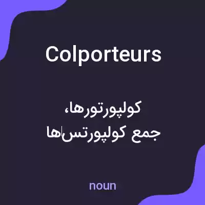 معنی colporteurs به فارسی