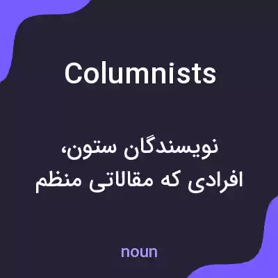 معنی columnists به فارسی معنی columnists به فارسی