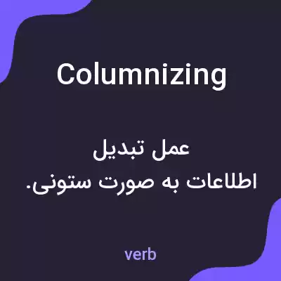 معنی columnizing به فارسی معنی columnizing به فارسی