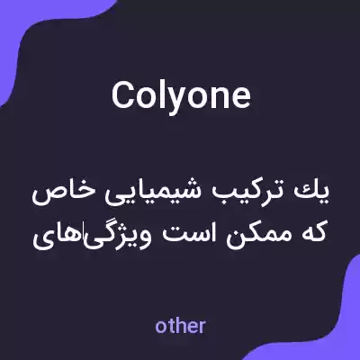 معنی colyone به فارسی معنی colyone به فارسی