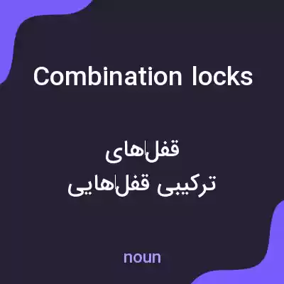 معنی combination locks به فارسی معنی combination locks به فارسی