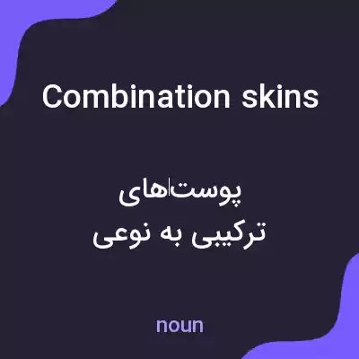 معنی combination skins به فارسی معنی combination skins به فارسی