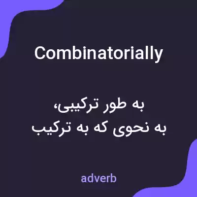 معنی combinatorially به فارسی معنی combinatorially به فارسی