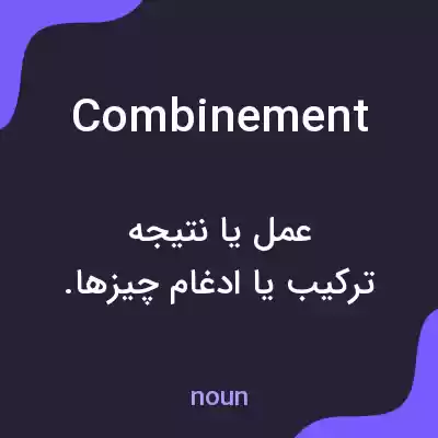 معنی combinement به فارسی معنی combinement به فارسی